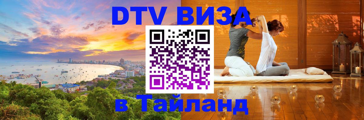 Сколько стоит DTV виза — актуальные цены, оформление даже без документов - 19.11.2025 
